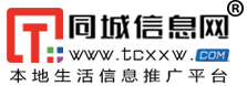 同城信息网